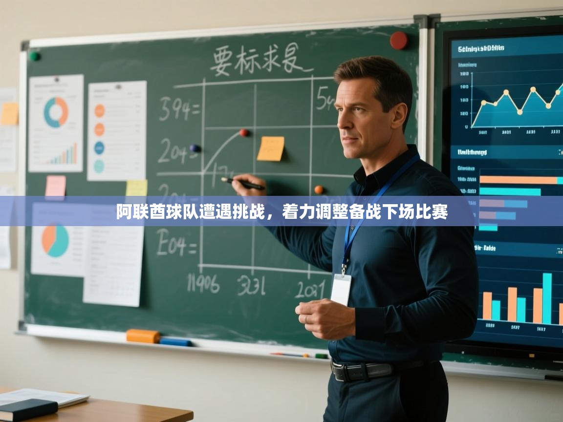 阿联酋球队遭遇挑战，着力调整备战下场比赛